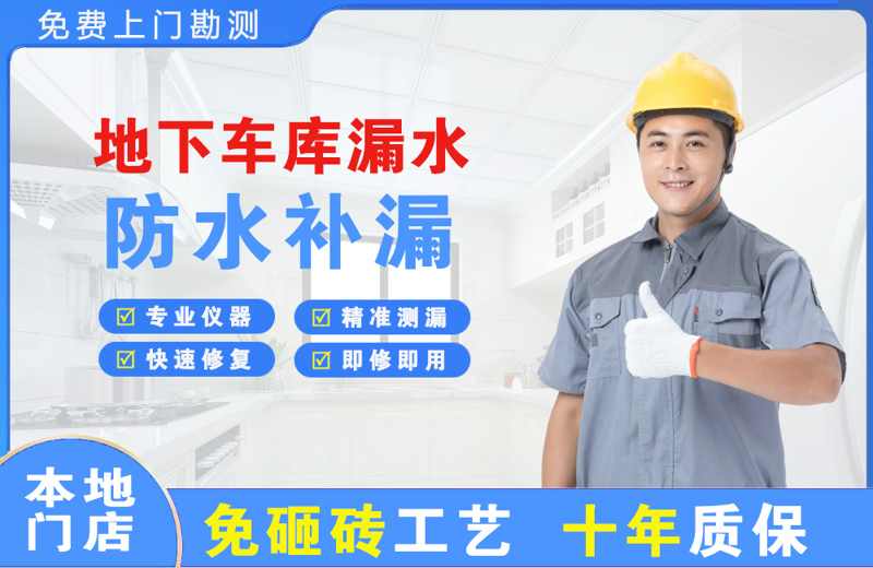 庐阳地下车库漏水维修